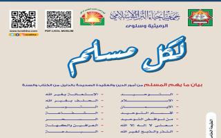 مطوية لكل مسلم