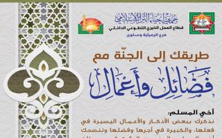 من فضائل الأعمال