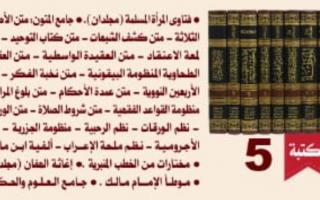 المكتبة رقم 5 - 10د.ك