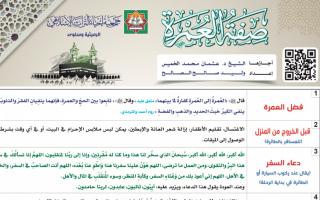 مطوية العمرة