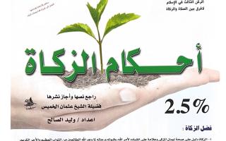 أحكام الزكاة