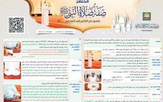 مختصر صفة صلاة النبي  ﷺ