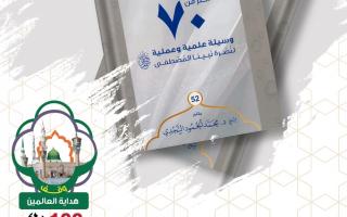 وقف هداية العالمين  100 د.ك